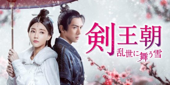 剣王朝　アイキャッチ